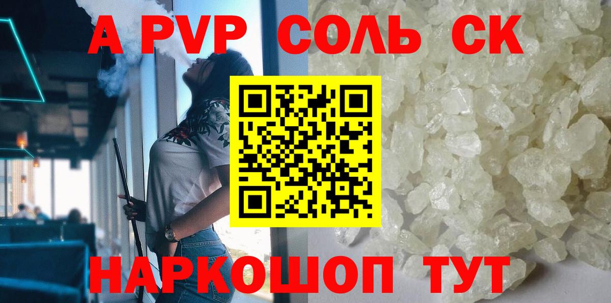 Alpha PVP СК Аксай