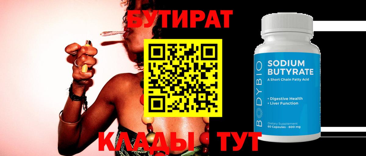 БУТИРАТ жидкий экстази  Вход с VPN  Бутират  Аксай 