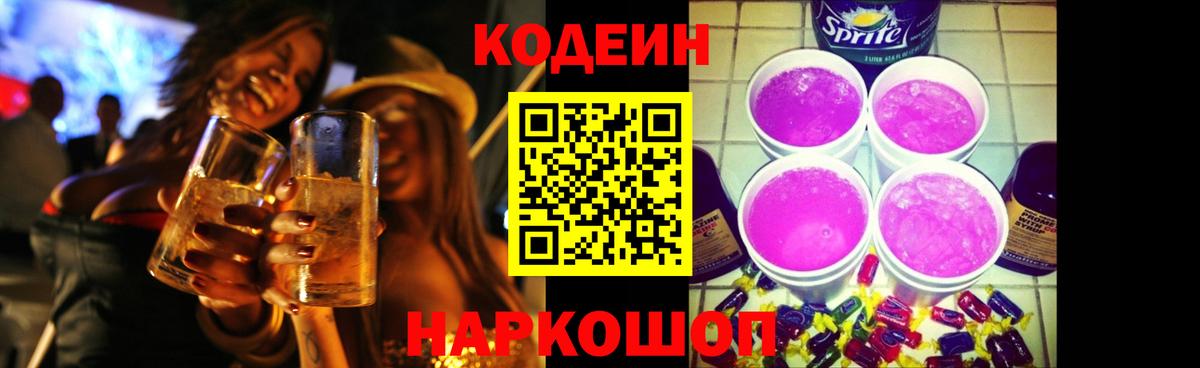 Аксай  Кодеин Purple Drank  Вход с VPN 
