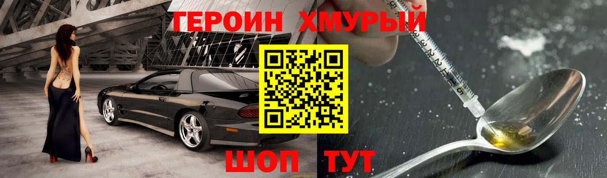 ГЕРОИН Heroin Аксай
